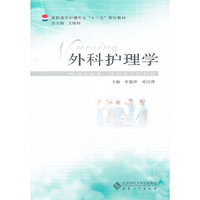 外科护理学