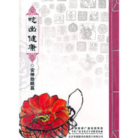吃出健康 安神助眠篇 DVD单碟篇(DVD)