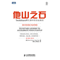 他山之石：TechStars孵化器中的创业真经