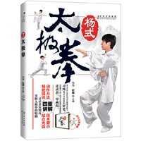 杨式太极拳