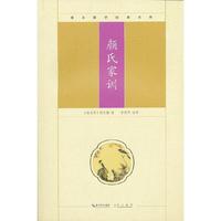 颜氏家训