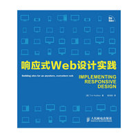响应式Web设计实践