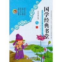 国学经典书堂-八