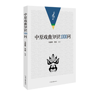 中原戏曲知识1000问
