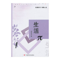 生活