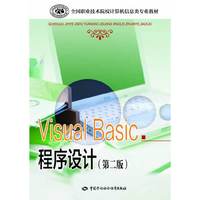 Visual Basic 程序设计-(第二版)