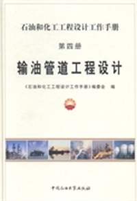 输油管道工程设计