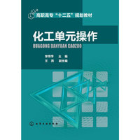 化工单元操作(李萍萍)