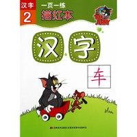 汉字-一页一练描红本-2