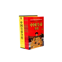 中国皇帝全传