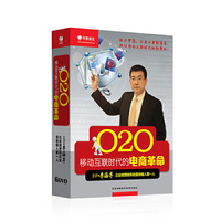 【当当自营】《O2O：移动互联时代的电商革命》李海亭（6DVD）中智信达 放大梦想，让企业重新想象，抓住移动互联时代的新商机！&nbsp