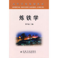 炼铁学(高等学校规划教材)