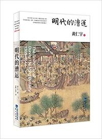 明代的漕运