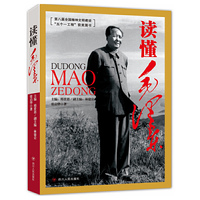 读懂毛泽东
