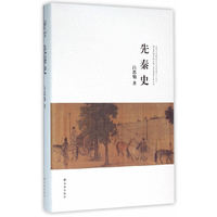 先秦史