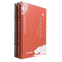 中国近现代文化思想学术文丛：中国教育史（套装上下册）