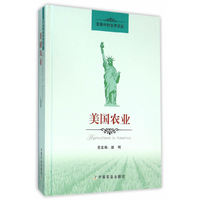 发展中的世界农业：美国农业
