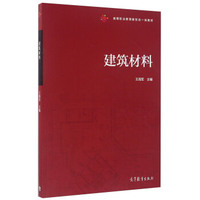 建筑材料