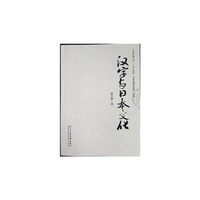 汉字与日本文化
