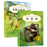 动物小说大王沈石溪自选精品集（升级版）第二辑 全2册