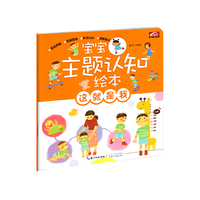 宝宝主题认知绘本·这就是我