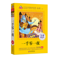 一千零一夜 小学生语文 书系