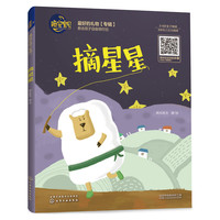 晚安宝贝--摘星星