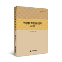 文学翻译的多视角研究