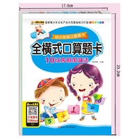 幼小衔接口算题卡*全横式口算题卡 10以内的加减法