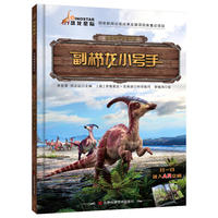 古生物传奇系列 副栉龙小号手（翻开《古生物传奇系列》图书，跟着我们的小伙伴一起去看看远古时期那些生物的生存方法，还有在它们身边发生的既有趣又惊险事情吧！）