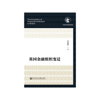 英国金融组织变迁