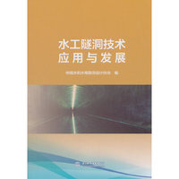 水工隧洞技术应用与发展