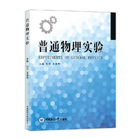 普通物理实验