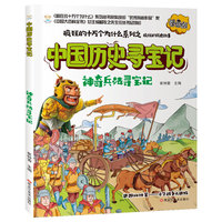 疯狂的历史故事 漫画版 退避的妙策中华战争大追踪