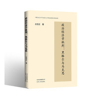 政治经济学批判：黑格尔与马克思