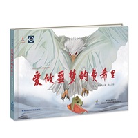 和平童话·爱做噩梦的费希里