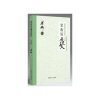 梁衡谈历史名人（大字版）