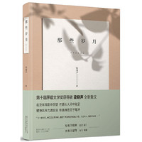 那些岁月……