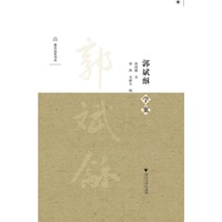 郭斌龢学案