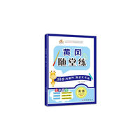 黄冈随堂练六年级英语下册