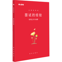 面试的经验