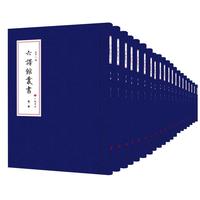 六译馆丛书:全20册