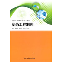 制药工程制图
