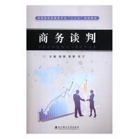 商务谈判