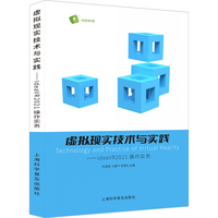 虚拟现实技术与实践