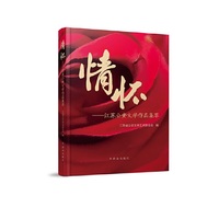 情怀——江苏公安文学作品集萃