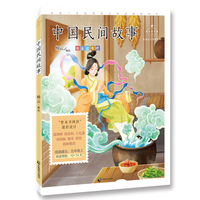 中国民间故事（成长读书课：名家公开课美绘版）
