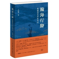 瀚海行脚：西域考古60年手记