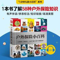 户外探险小百科
