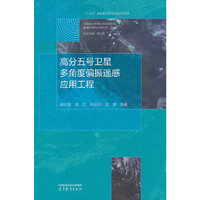 高分五号卫星多角度偏振遥感应用工程